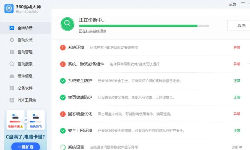 360驅動大師網卡版，360驅動大師有什么用