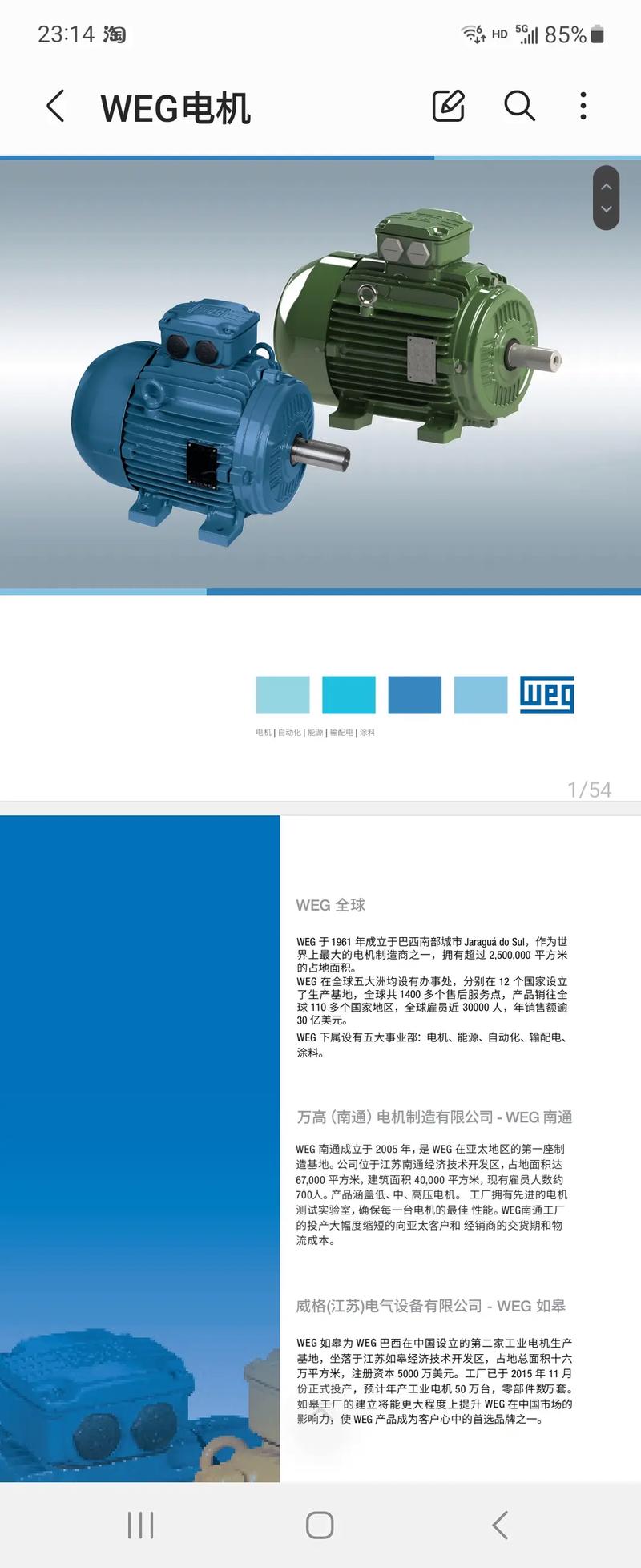 WEG電機價格，weg電機官網