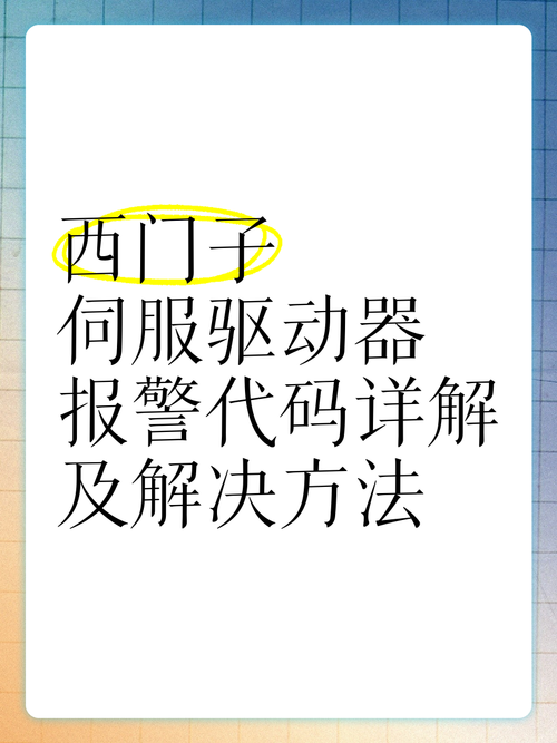 伺服電機報警如何復位