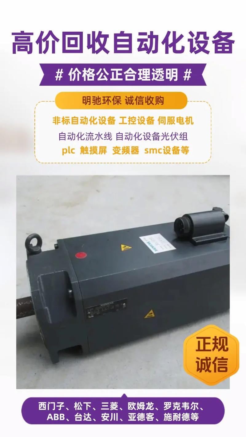 伺服電機維修出售回收價