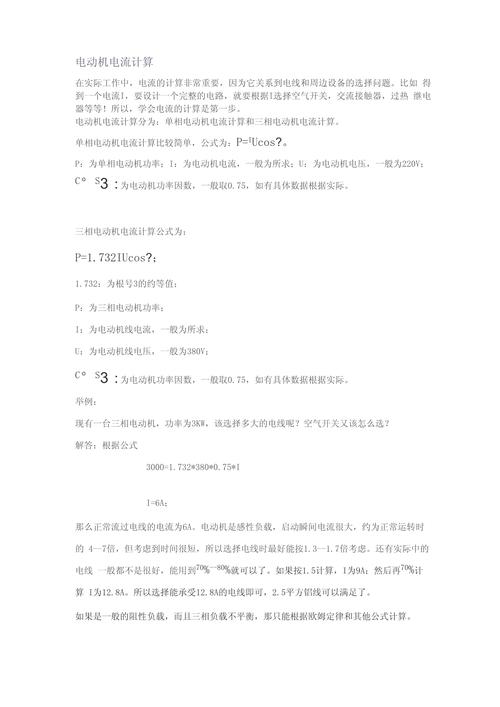 伺服電機維修電流計算 伺服電機維修電流計算