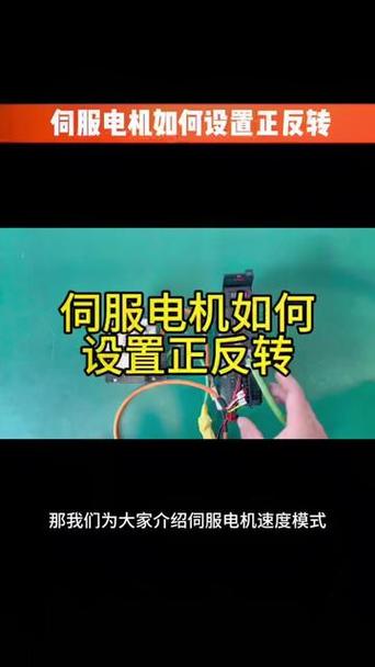 伺服電機線圈維修好怎么調方向