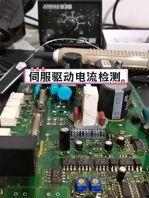 伺服電機電流檢測