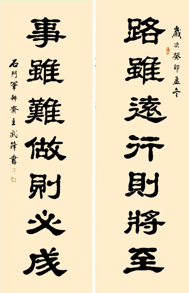 十言隸書書法對聯 十言隸書書法對聯