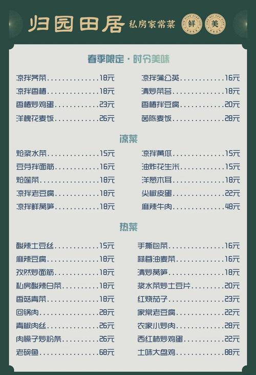 宿松本色飯店菜單