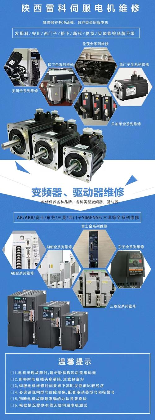 小型交流伺服電機維修服務咨詢