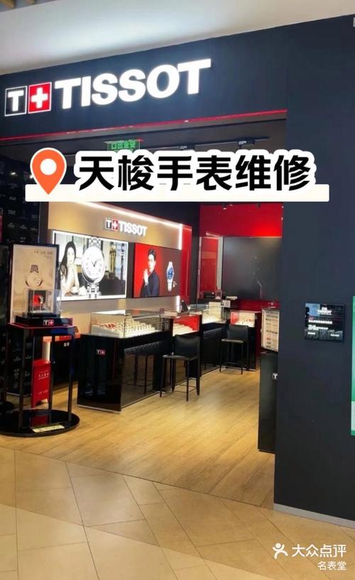 廣州天梭手表官方售后維修中心地址，大連天梭手表官方售后維修中心地址