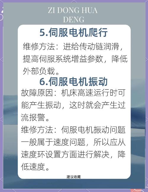 徐州伺服電機維修故障分析