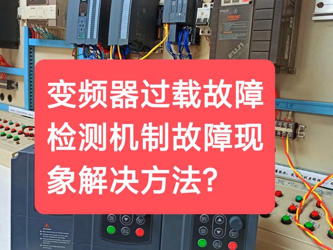 機器電路過載怎么解決