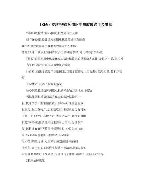 江蘇伺服電機維修故障分析