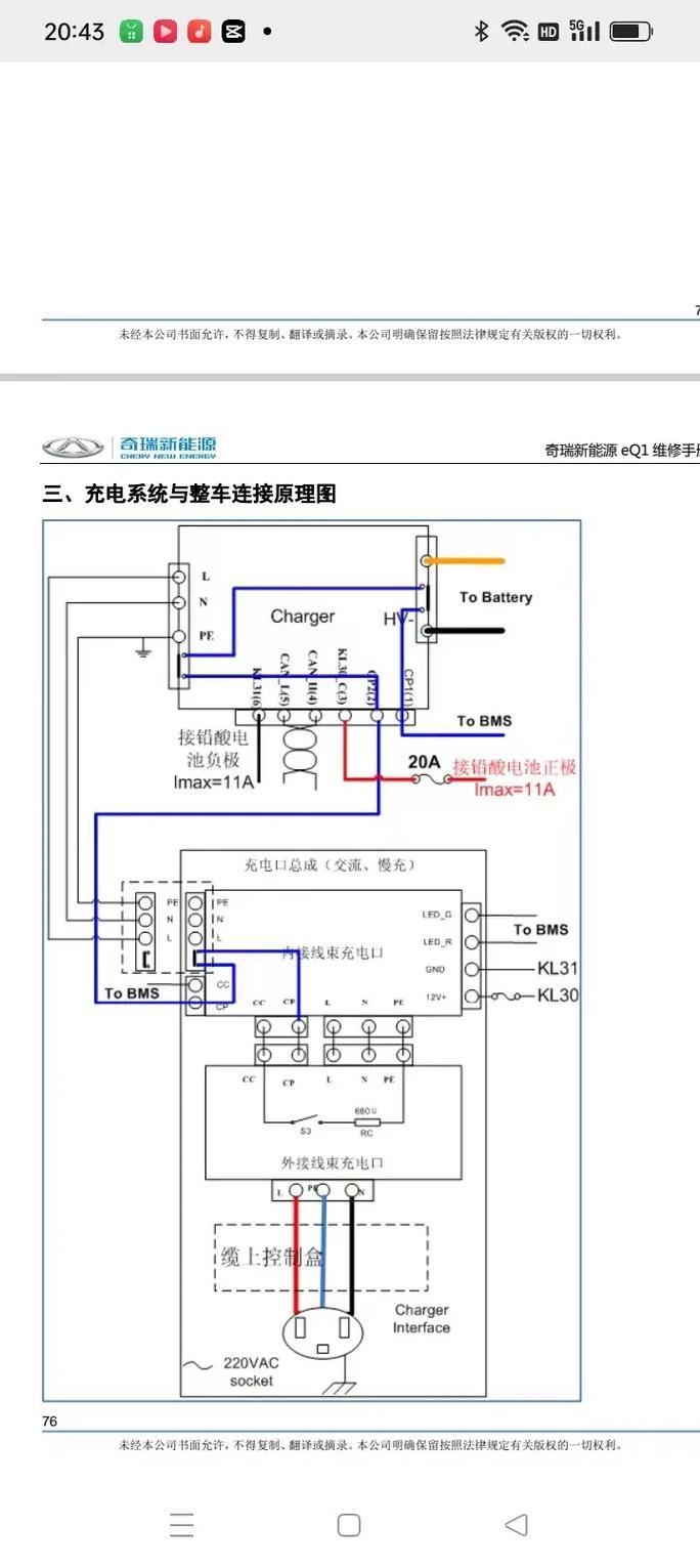汽車充電電路圖大全