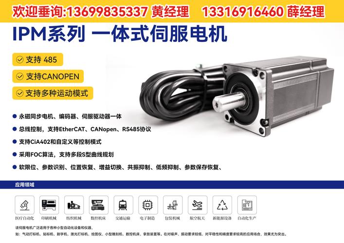 深圳市伺服電機(jī)