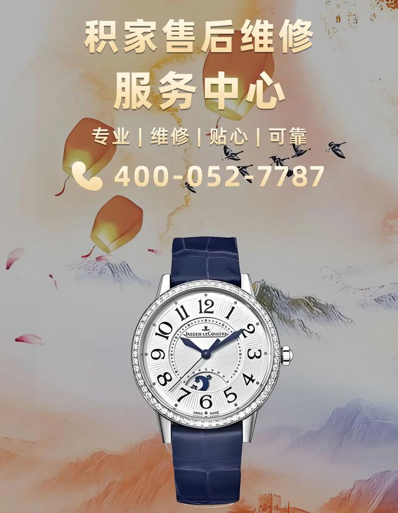 積家表維修官方售后，積家表維修多少錢