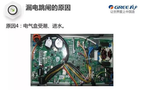 空調電路板漏電怎么回事