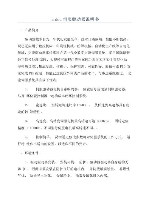 維修伺服驅動器的書