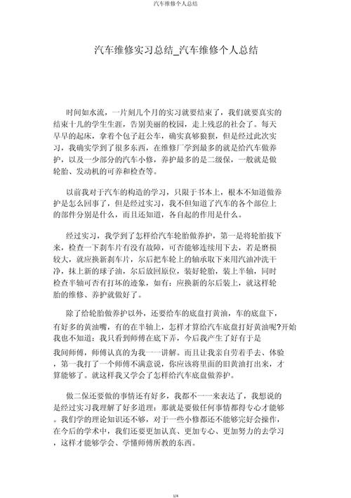 維修基本技能2實訓心得體會