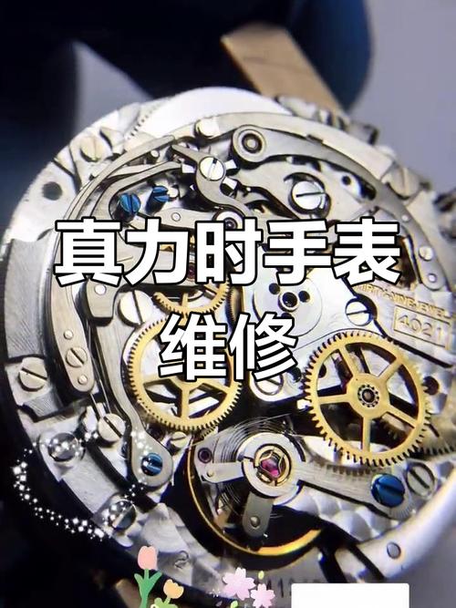 維修真力時表v，維修真力時表盤多少錢