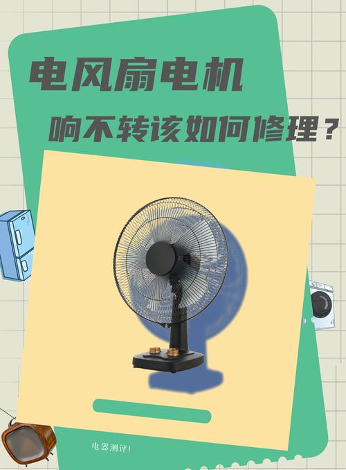 維修風扇背景音樂 維修風扇背景音樂