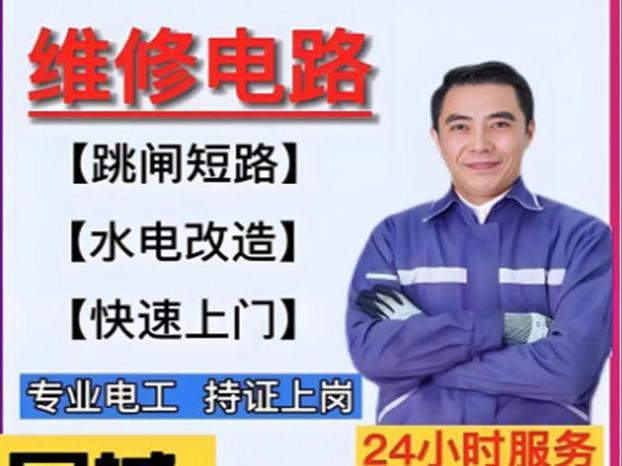 膠南電路維修電話