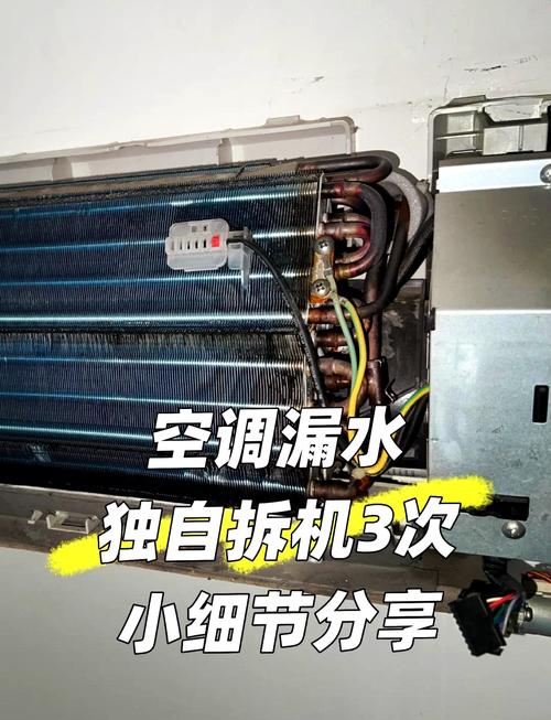 自主維修空調漏水