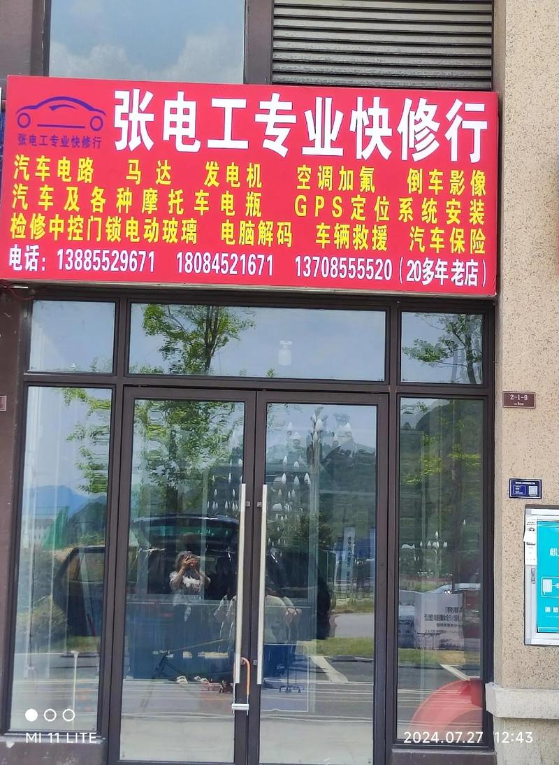 衡陽汽車電路維修店