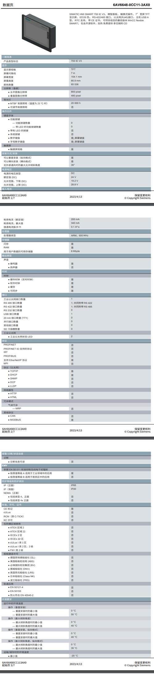 西門子觸摸屏價格表，西門子觸摸屏選型