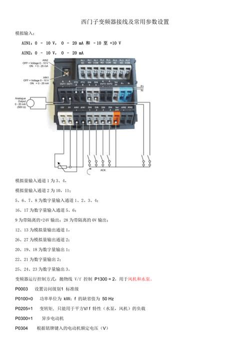 西門子變頻器接線端子對照表，西門子變頻器g120c說明書中文版