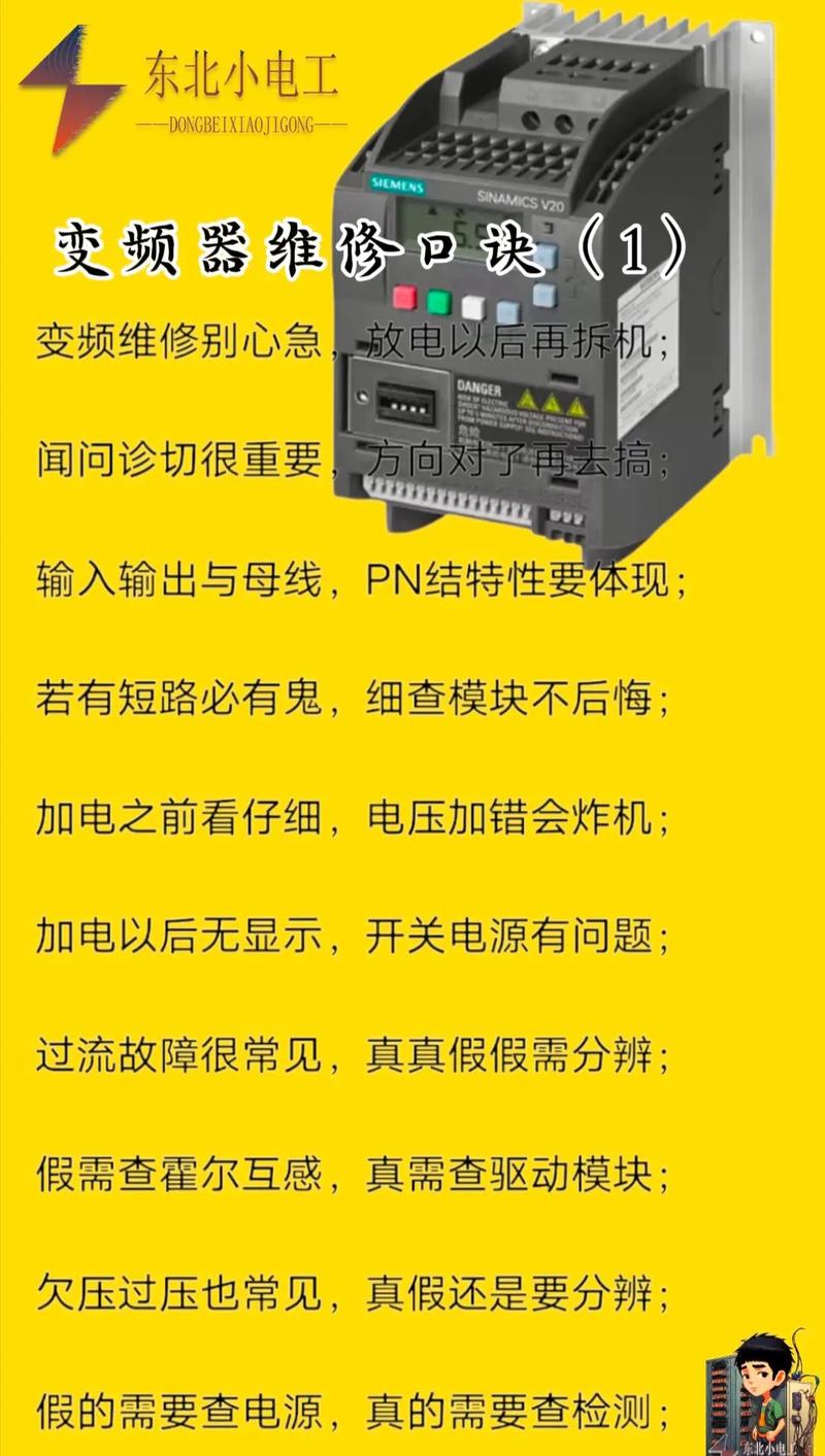 變頻器維修十句口訣 變頻器維修十句口訣