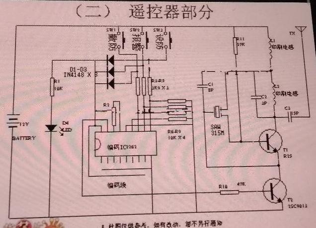 遙控玩具電路圖