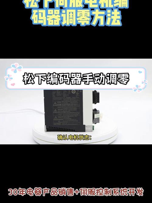 邁信伺服電機(jī)編碼器如何調(diào)零