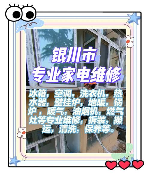銀川維修各種家用電器 銀川維修各種家用電器