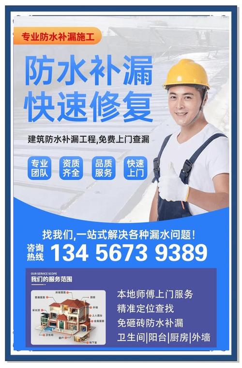 防水補漏上門維修服務哪家好，防水補漏上門維修北京