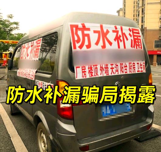 防水補漏維修受騙，防水補漏維修服務