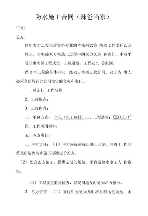 防水補漏維修合同書，防水補漏維修平臺