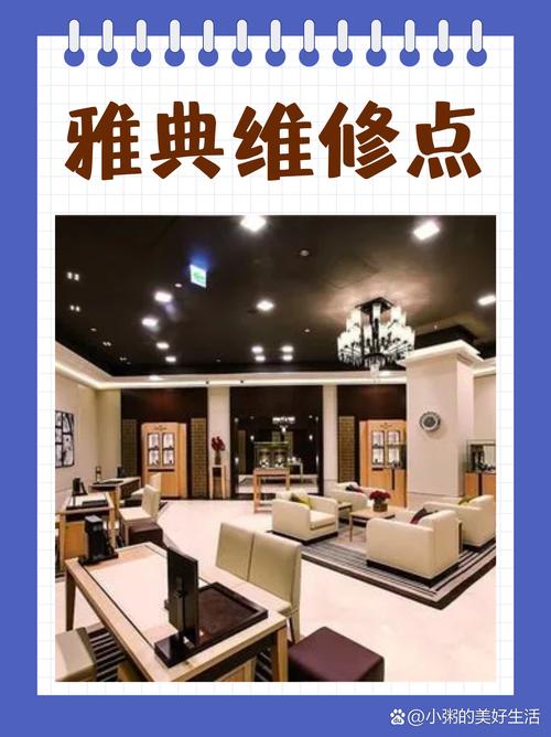 雅典維修點深圳地址查詢，雅典維修點地址客戶