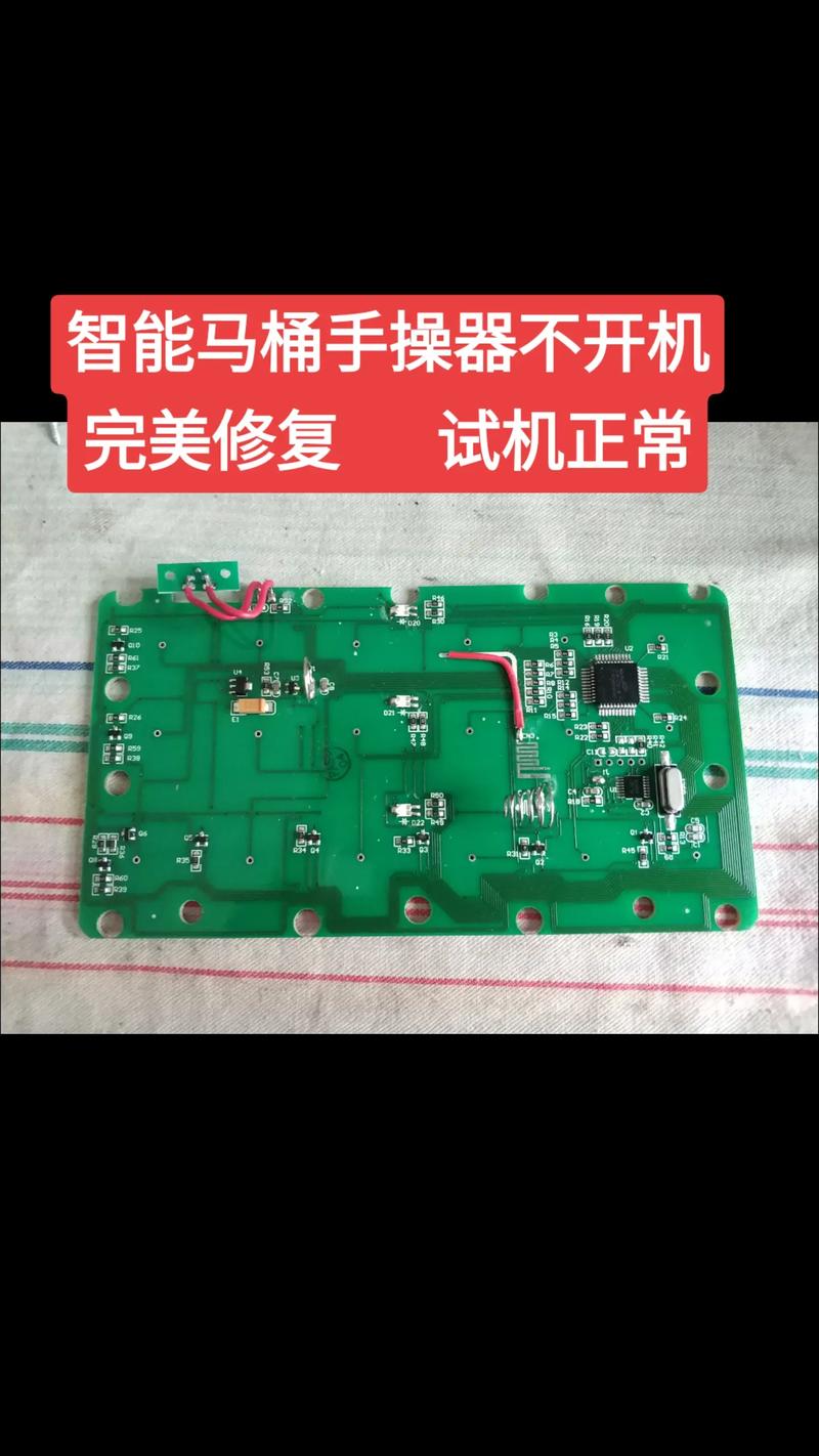 電動馬桶電路板