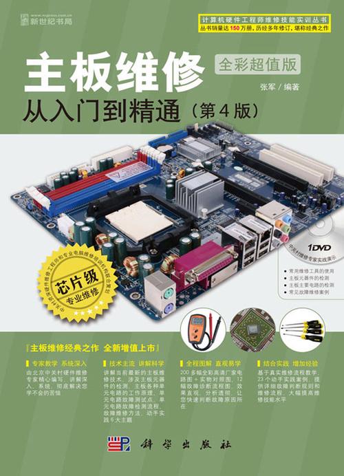 電路板維修書籍 電路板維修書籍