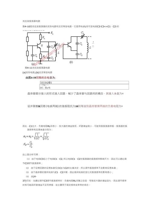震蕩電路有什么用