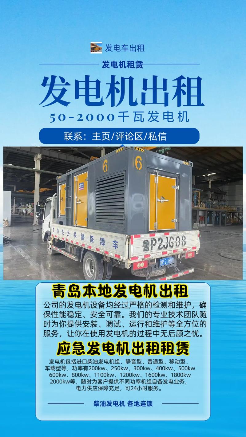 青島柴油發電機租賃，柴油發電機租賃費用計算方法