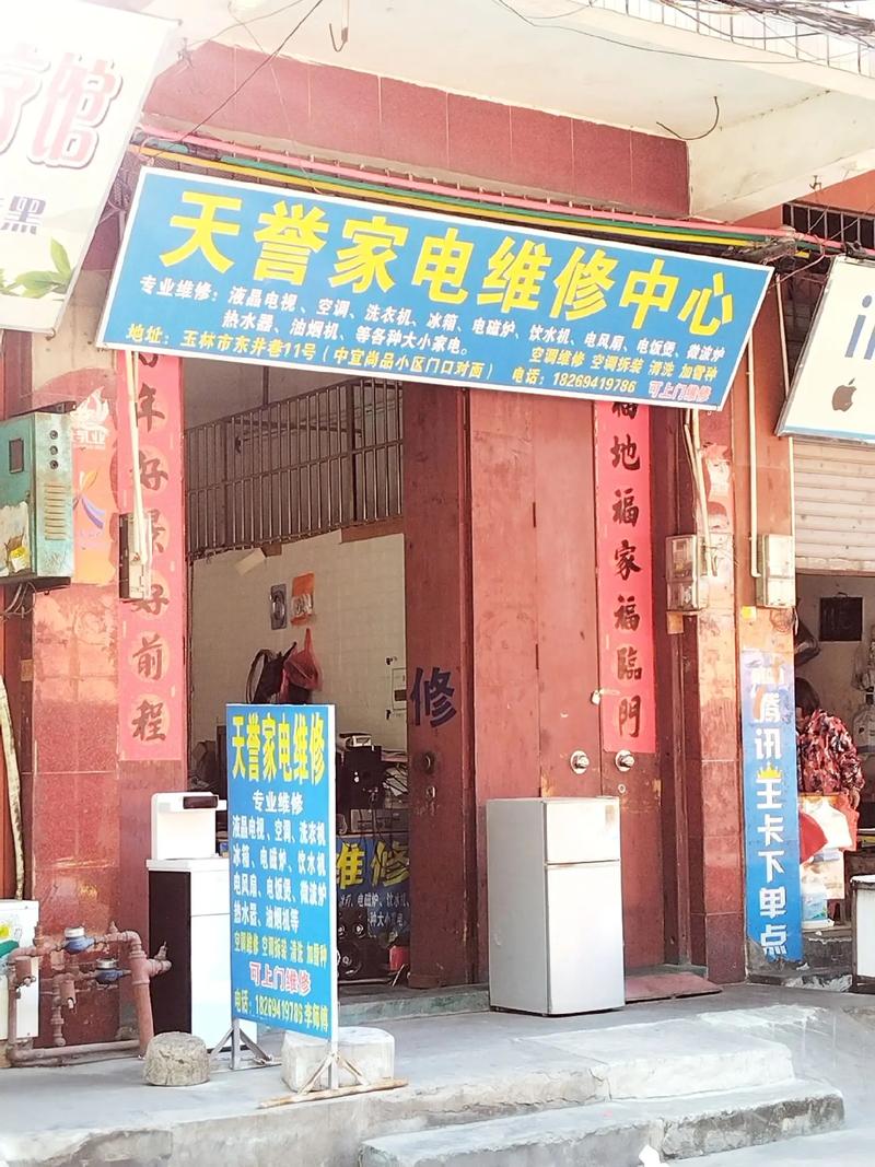 鞍山家電維修58同城