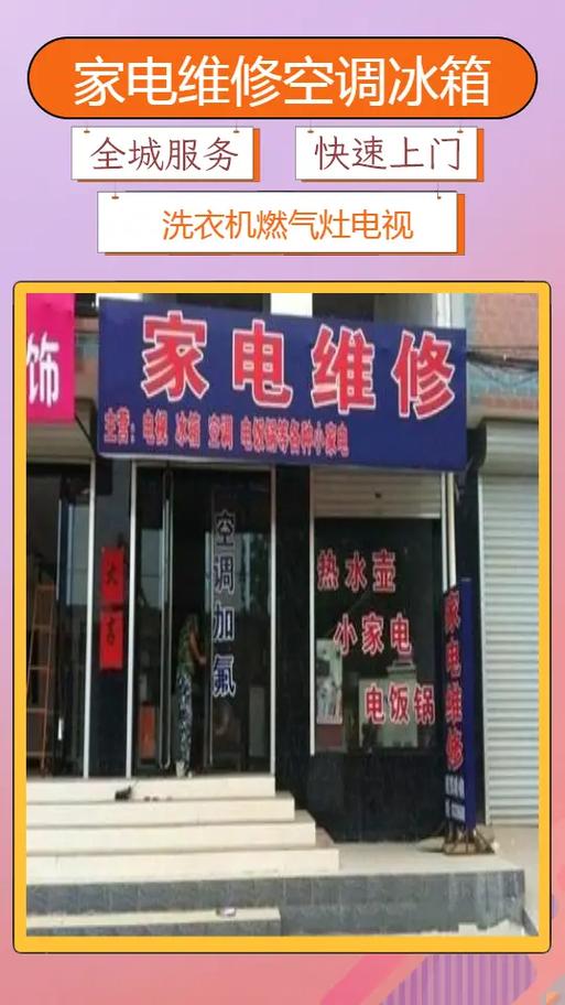 鞍山家電維修上門安裝