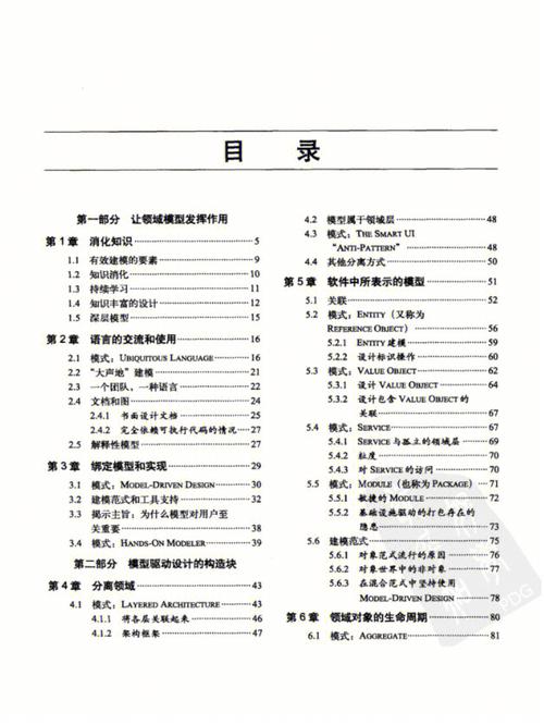 領域驅動設計:軟件核心復雜性應對之道，領域驅動設計模式、原理與實踐