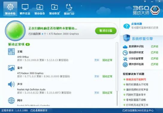 360驅動大師網卡版，360驅動大師有什么用