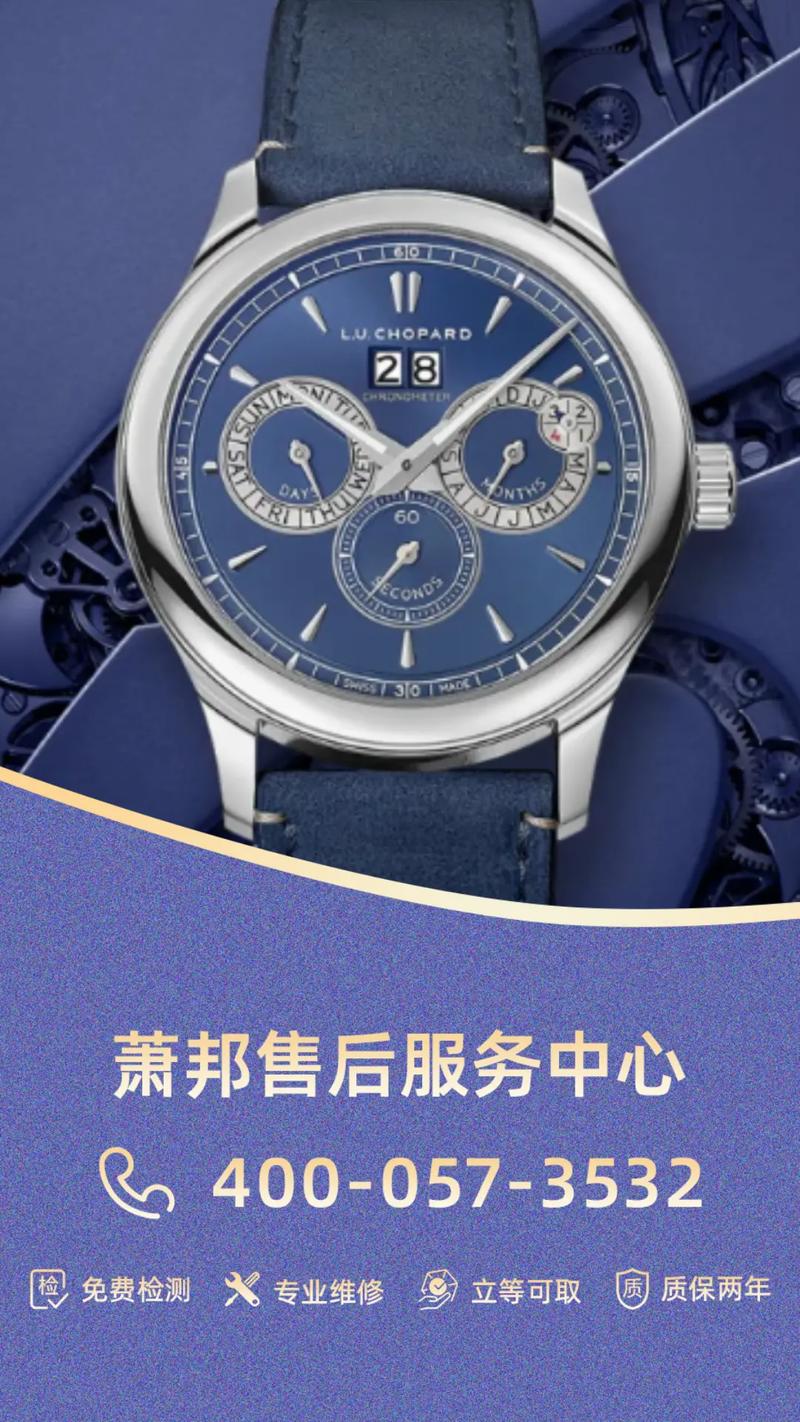 chopard蕭邦官網(wǎng)，北京蕭邦售后維修中心