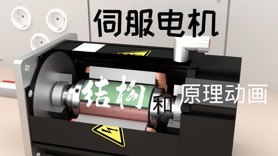 伺服電機結構維修圖片，伺服電機結構和工作原理視頻
