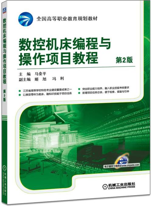 數控機床編程與操作教程，數控機床編程與操作專業