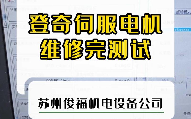 欽州登奇伺服電機維修點電話，欽州登奇伺服電機維修點地址