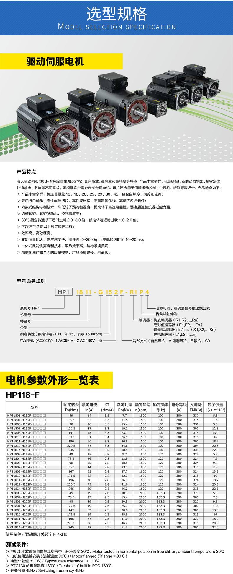 海天伺服機報警對照，海天伺服電機怎么樣