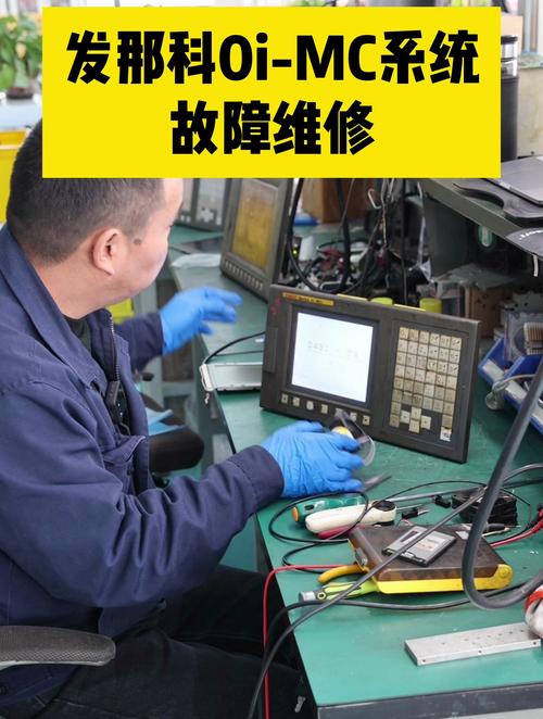 發格數控系統維修：保障生產設備的穩定運行