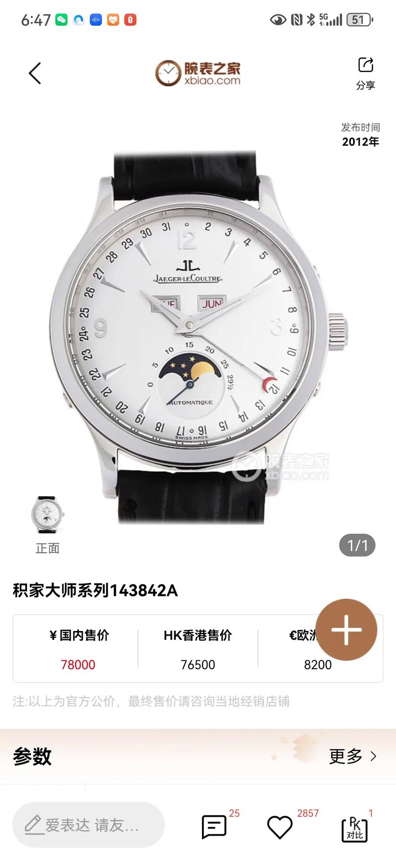 積家表維修官方售后，積家表維修多少錢